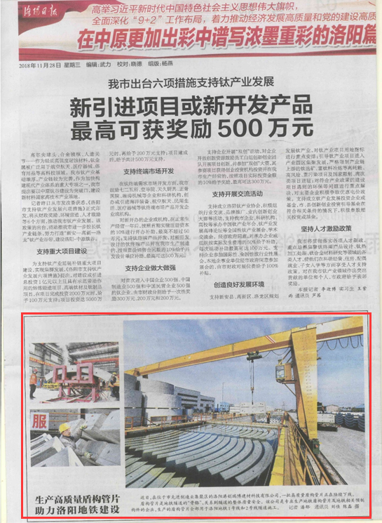 河南港創(chuàng)瑞博建材科技有限公司高質(zhì)量盾構(gòu)管片、助力洛陽地鐵建設(shè)