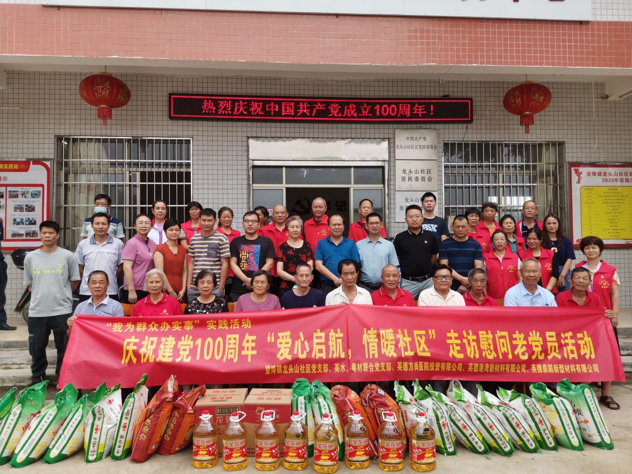 愛心起航，情暖社區(qū)——英德港灣公司開展走訪慰問老黨員活動