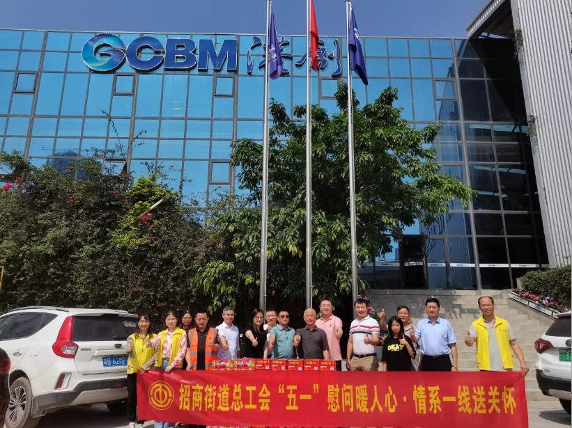 招商街道總工會(huì)到蛇口港創(chuàng)公司開展“五一”慰問暖人心·情系一線送關(guān)懷活動(dòng)