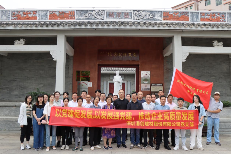 港創(chuàng)建材公司黨支部開展“以黨建促發(fā)展，以發(fā)展強黨建，推動企業(yè)高質(zhì)量發(fā)展”主題黨日活動