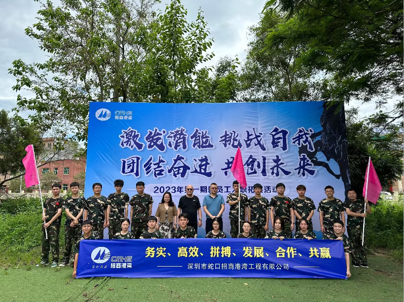 團(tuán)結(jié)奮進(jìn)、共創(chuàng)未來——港灣工程公司開展2023年校招生入職培訓(xùn)系列活動