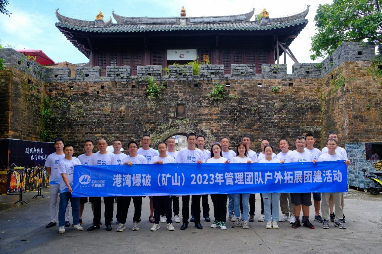 港灣爆破公司開展“乘風破浪，開拓未來”戶外拓展團建活動