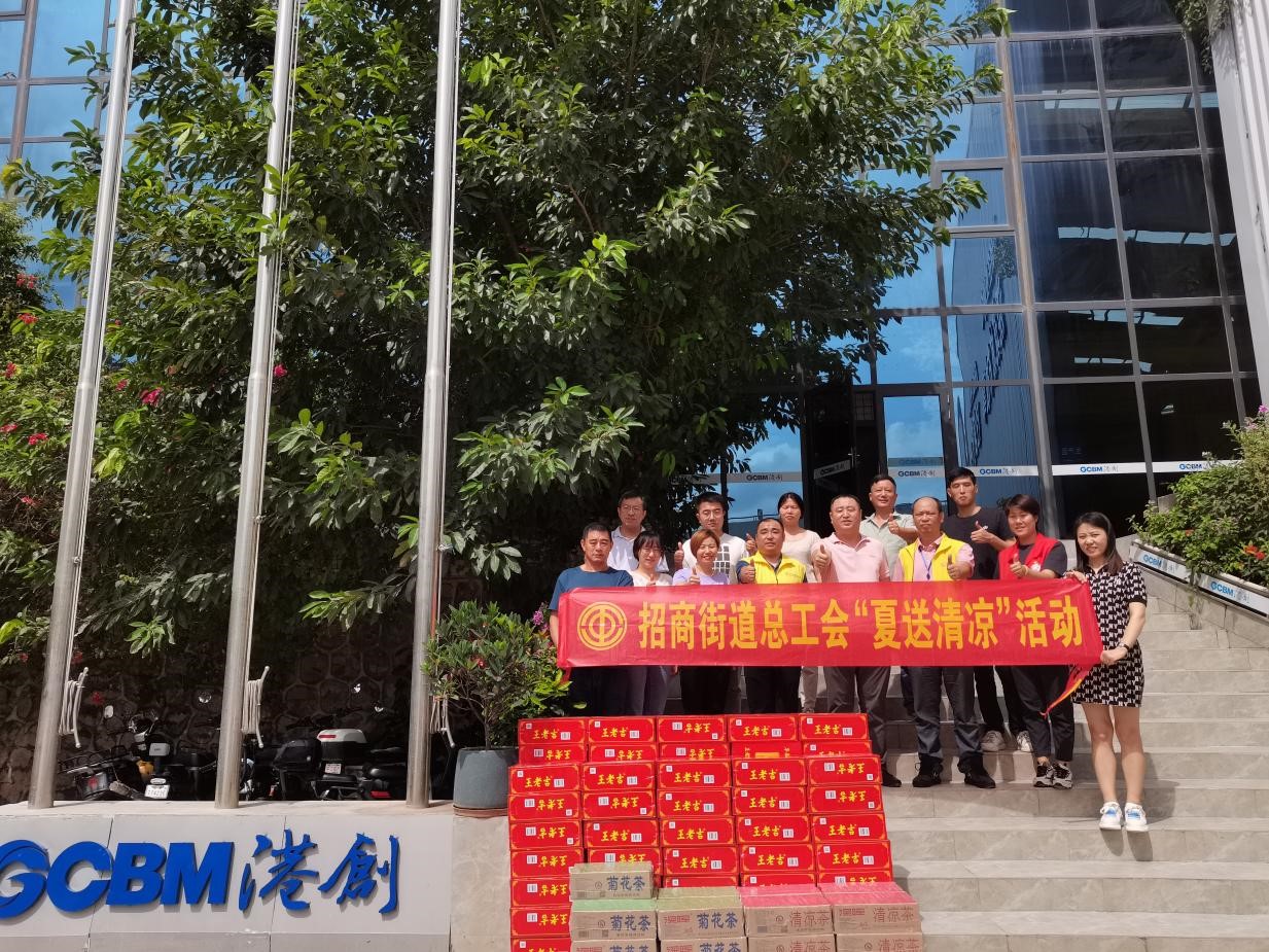 南山街道總工會、招商街道總工會到港創(chuàng)建材公司開展“送清涼”慰問活動