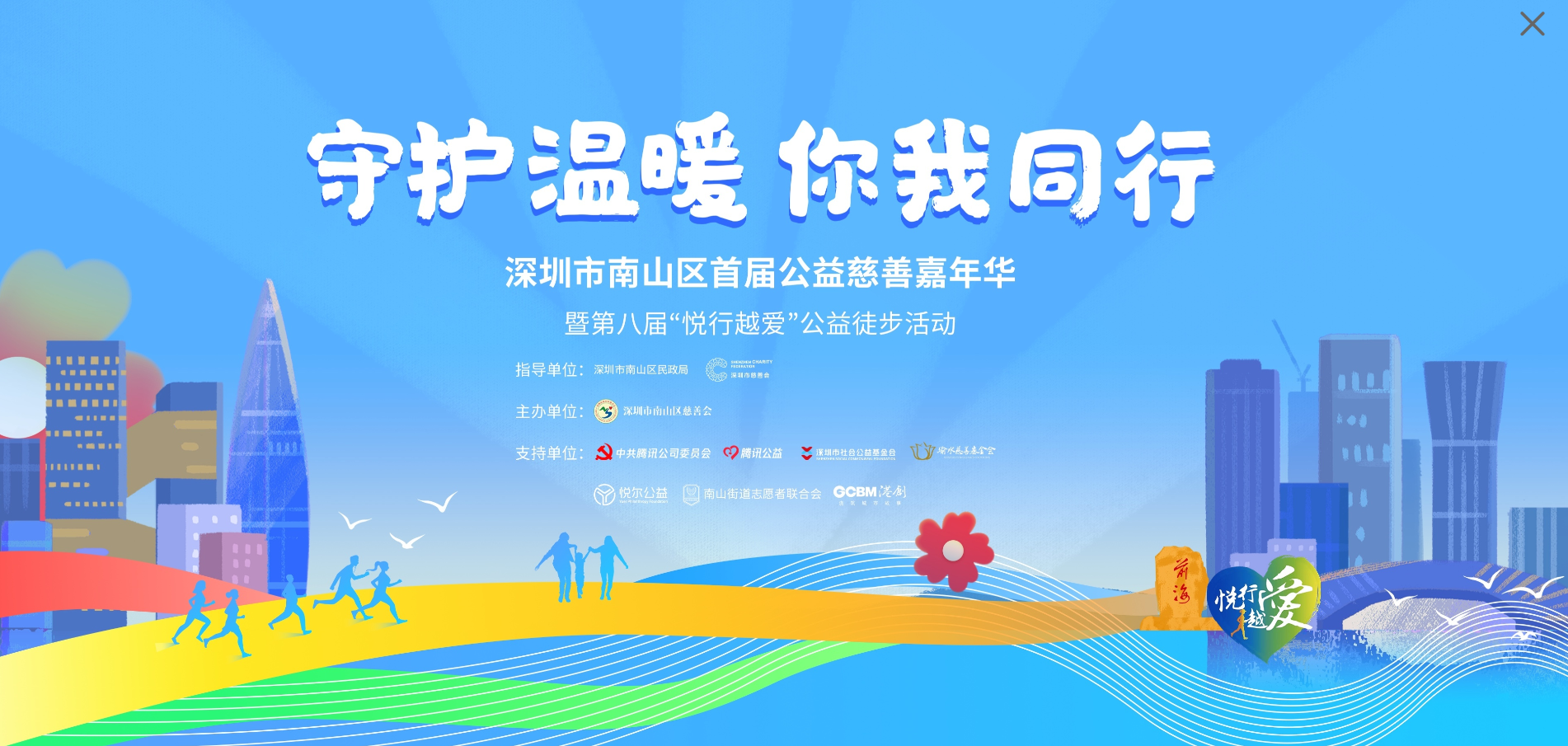 助力慈善公益，踐行社會責任——港創(chuàng)股份公司參加南山區(qū)首屆公益慈善嘉年華