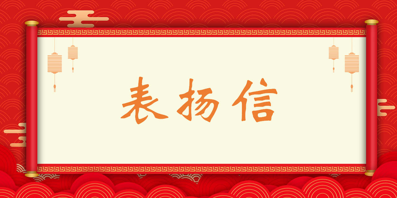 高質(zhì)量履約，港灣工程公司收到業(yè)主單位表揚信